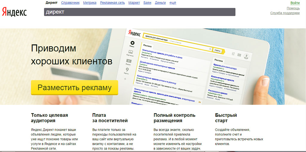 Продвижение сайта в яндекс директе довейко владимир владимирович
